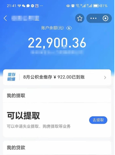 桦甸公积金是想取就取吗（公积金提取一定要全部拿出来吗）